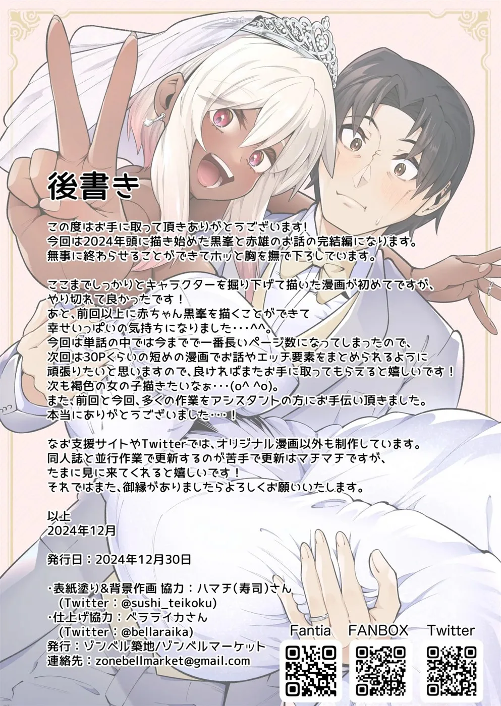 Ore to Musume wa Chi ga Tsunagatteinai Chapter 2