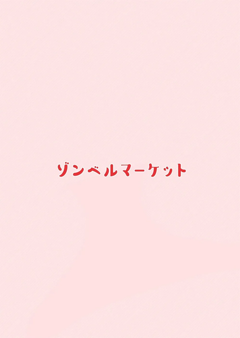 Ore to Musume wa Chi ga Tsunagatteinai Chapter 2