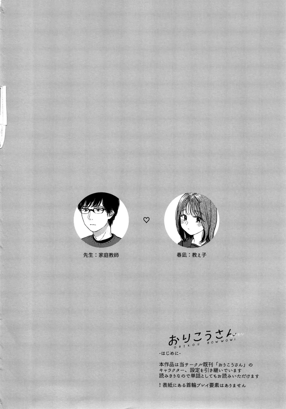 Orikou-san Chapter 2