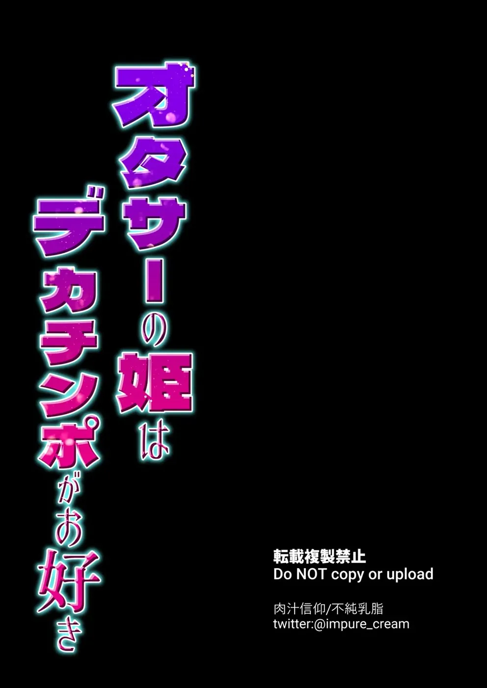 OtaCir no Hime wa Dekachinpo ga Osuki Chapter 1