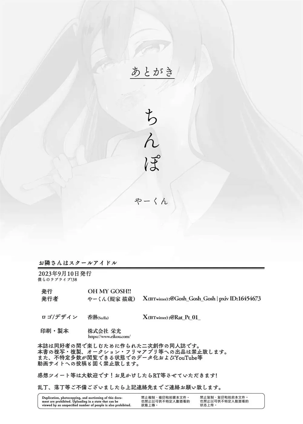 Otonari-san wa School Idol Chapter 1
