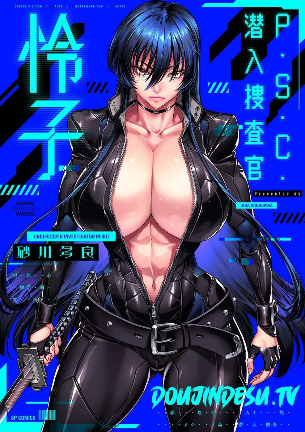 P. S. C. Sennyuu sousa-kan Reiko Chapter 1
