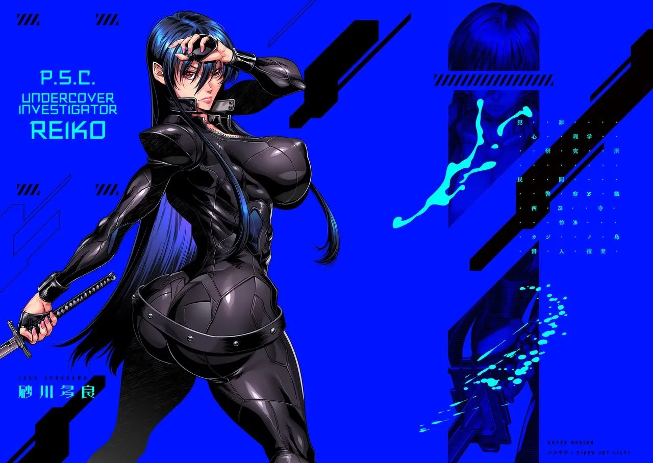 P. S. C. Sennyuu sousa-kan Reiko Chapter 1