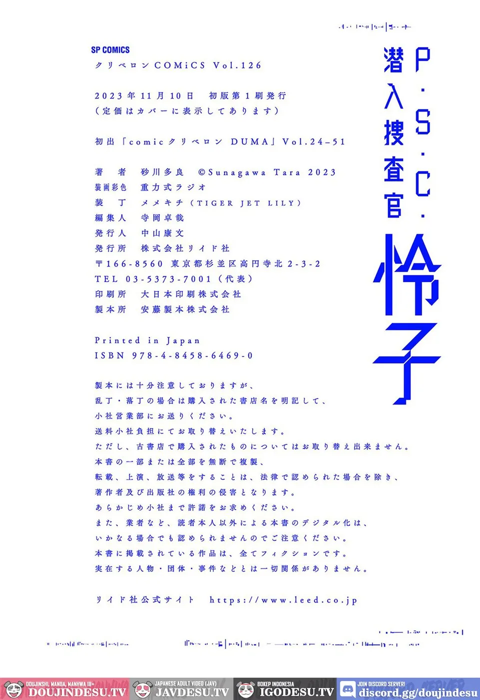 P. S. C. Sennyuu sousa-kan Reiko Chapter 10