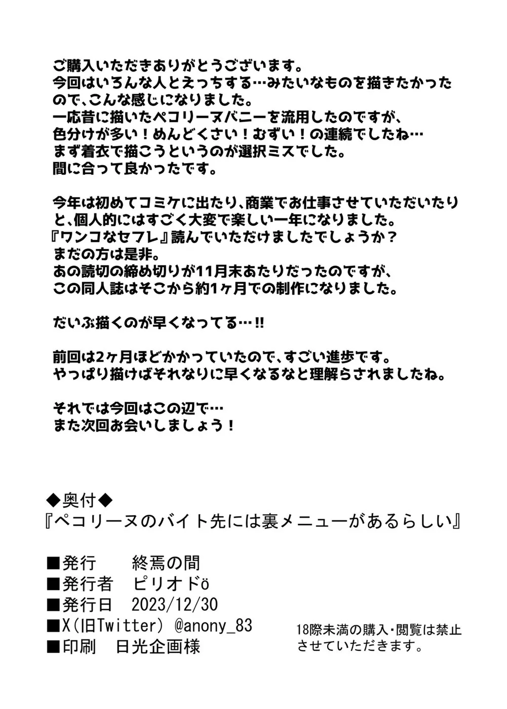 Pecorine no Beit-saki ni wa Ura Menu ga Arurashii Chapter 1