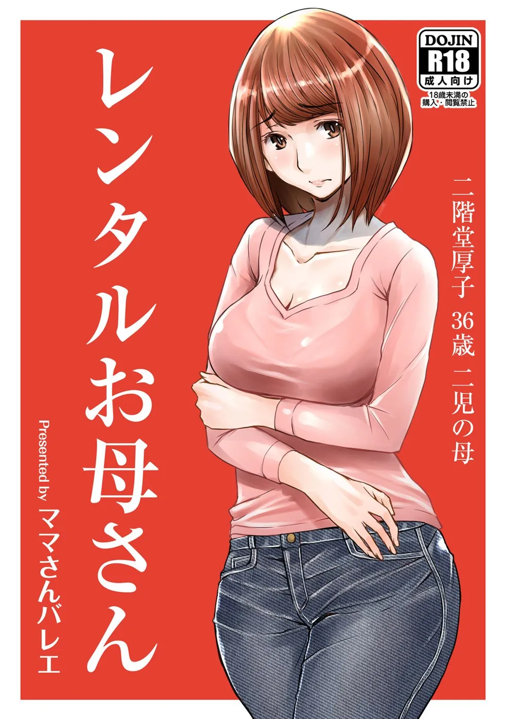 Rental Okaa-san Chapter 1