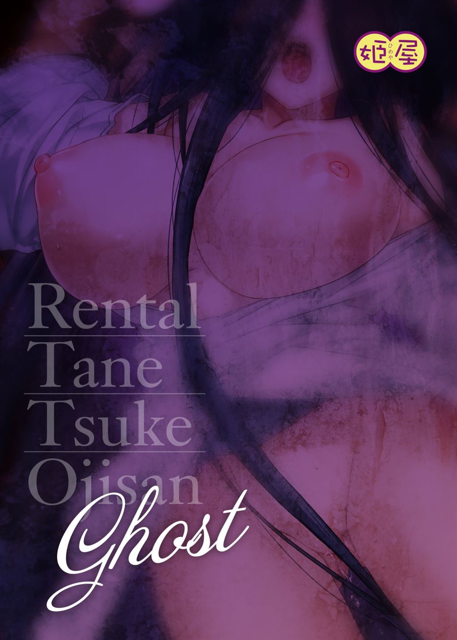 Rental Tanetsuke Oji-san Ghost ~Tera Umare no Tanetsuke Oji-san Yuurei to Nonstop Hame Jorei~ Chapter 1
