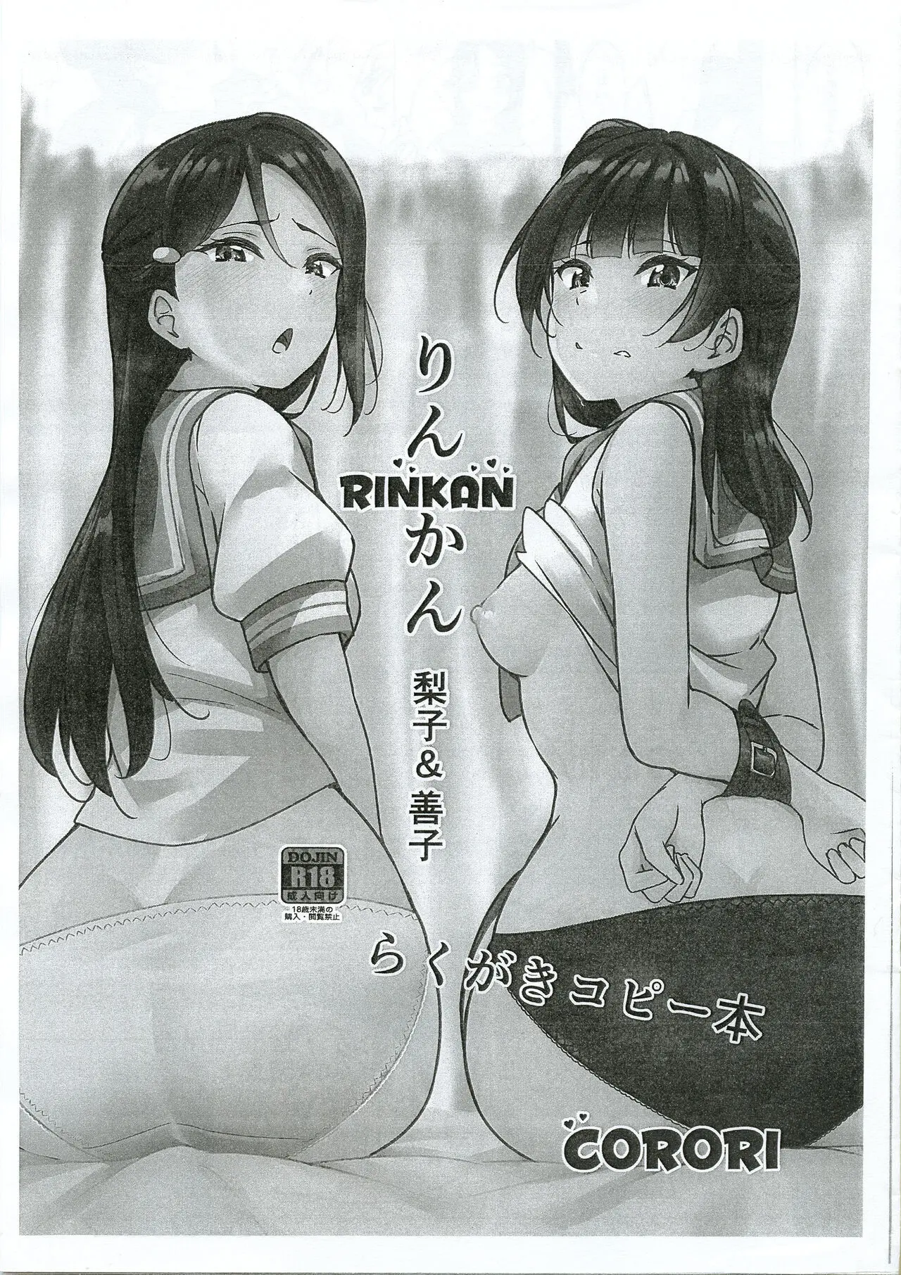 Rinkan Riko to Yoshiko Rakugaki Kopī Hon Chapter 1