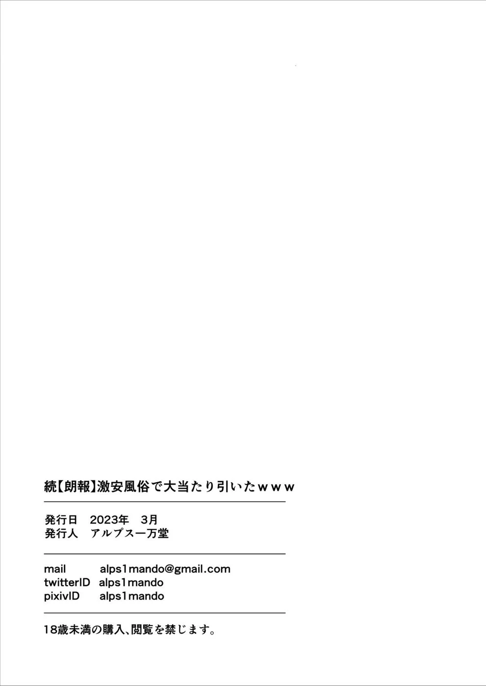 [Rouhou] Gekiyasu Fuuzoku de Ooatari Hiita www Chapter 2