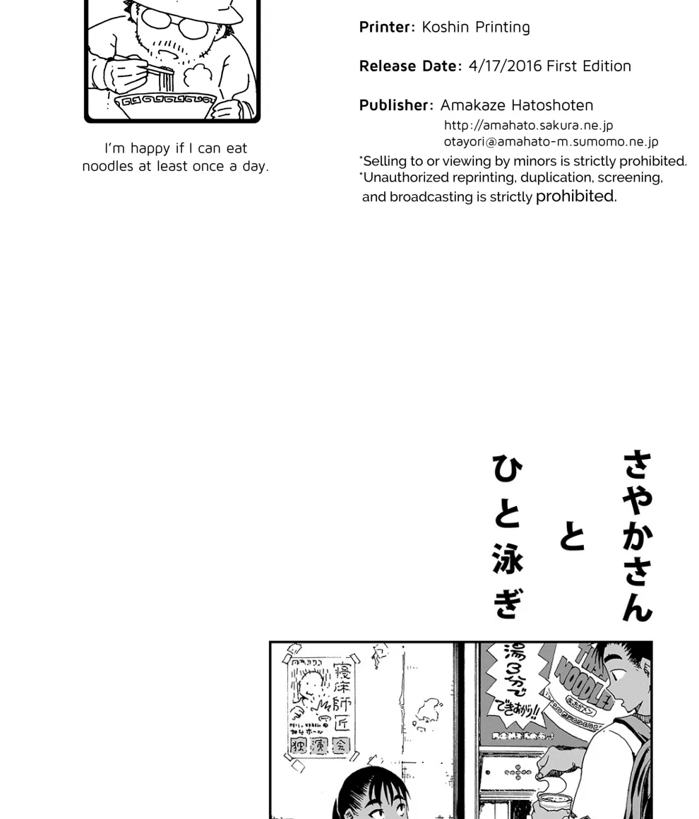 Sayaka-san to Hitooyogi Soushuuhen Chapter 3