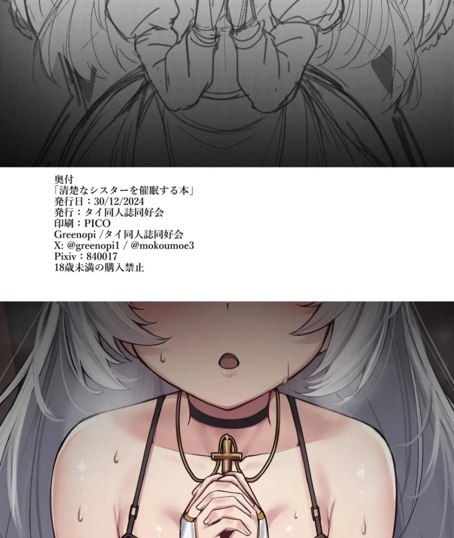 Seisona Sister o Saimin Suru Hon Chapter 1