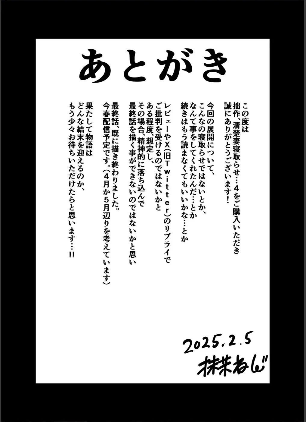 Seisozuma Netorase… Chapter 4