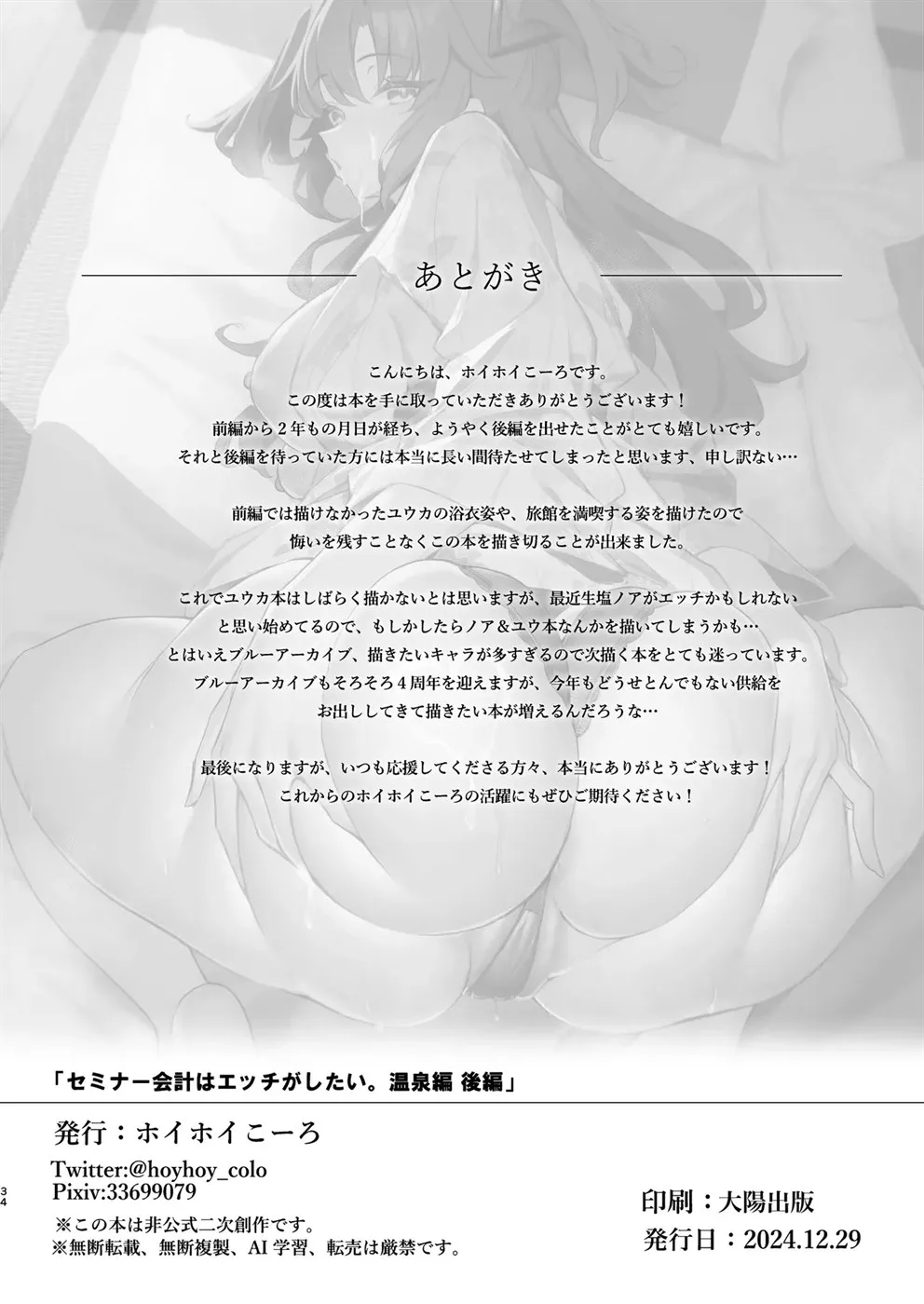 Seminar Kaikei wa Ecchi ga Shitai. Chapter 3
