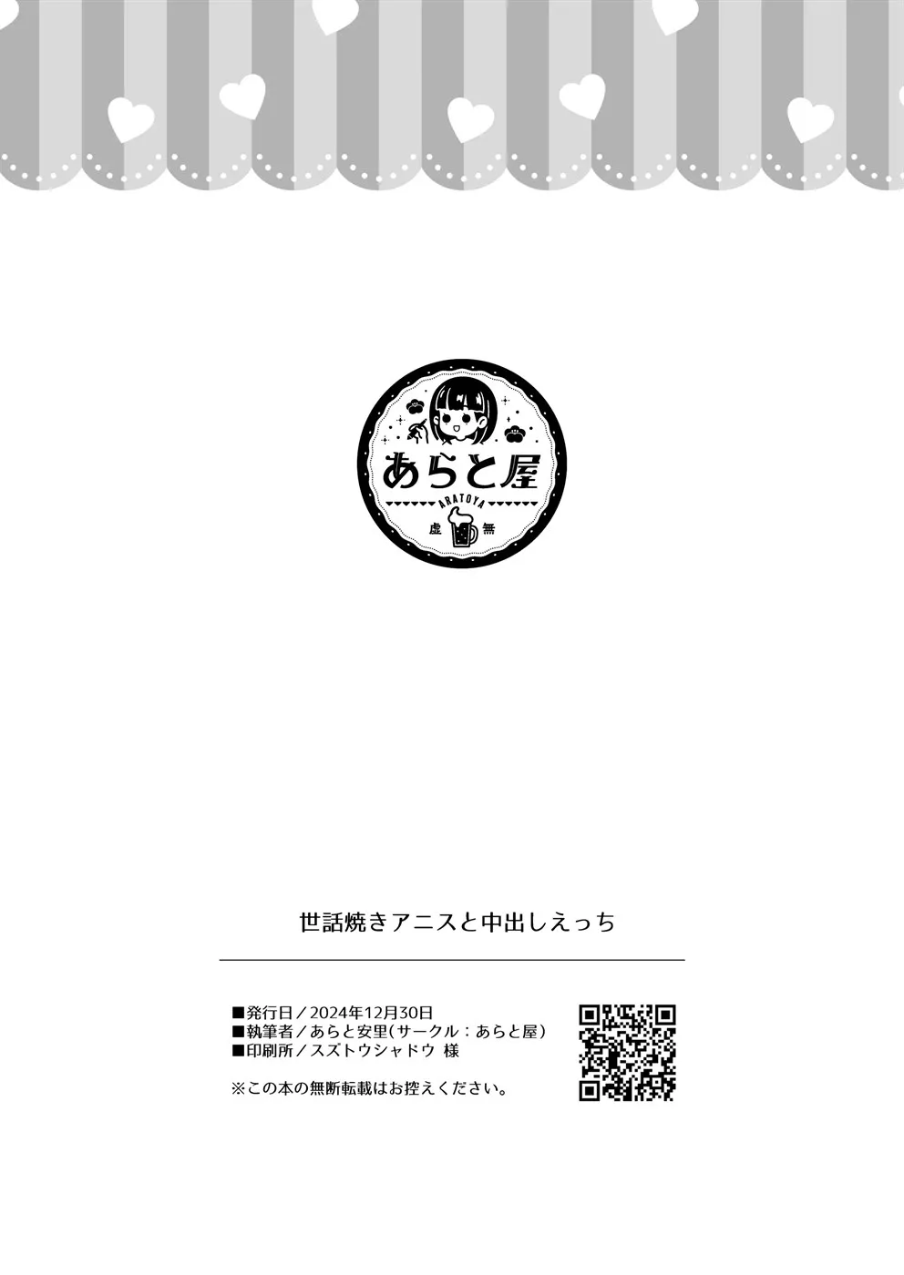 Sewayaki Anis to Nakadashi Ecchi Chapter 1