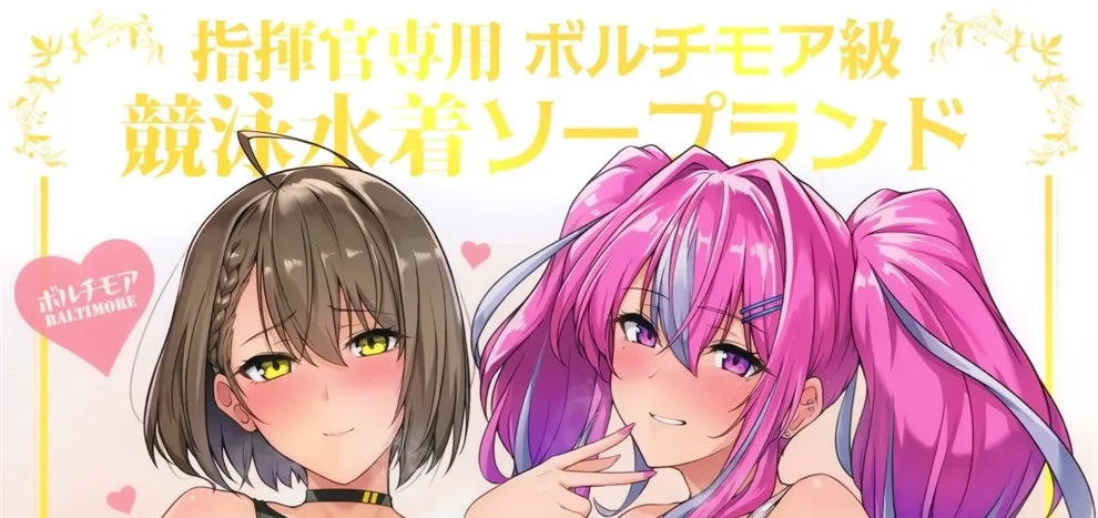 Shikikan Senyou Baltimore-kyuu Kyouei Mizugi Soapland Chapter 1