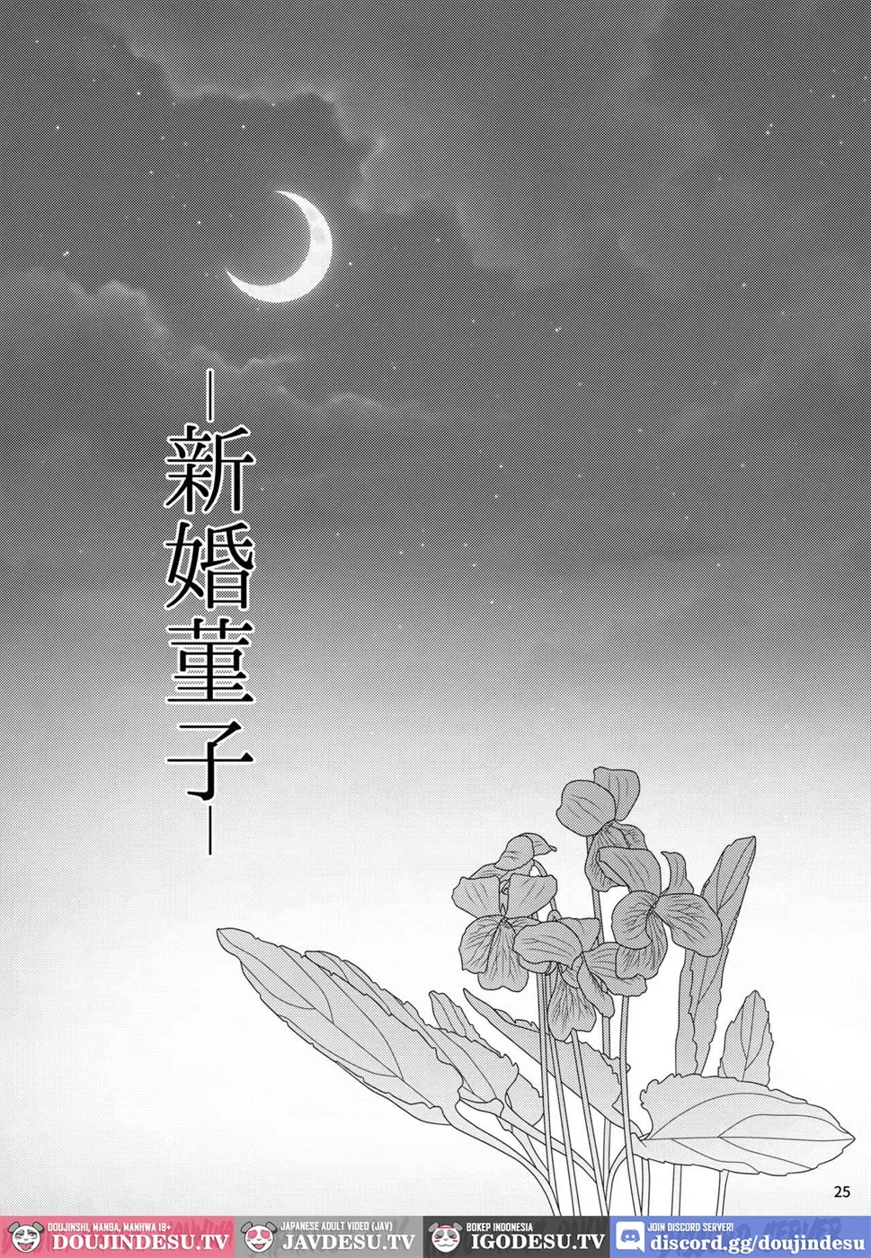 Shinkon Sumireko Chapter 1