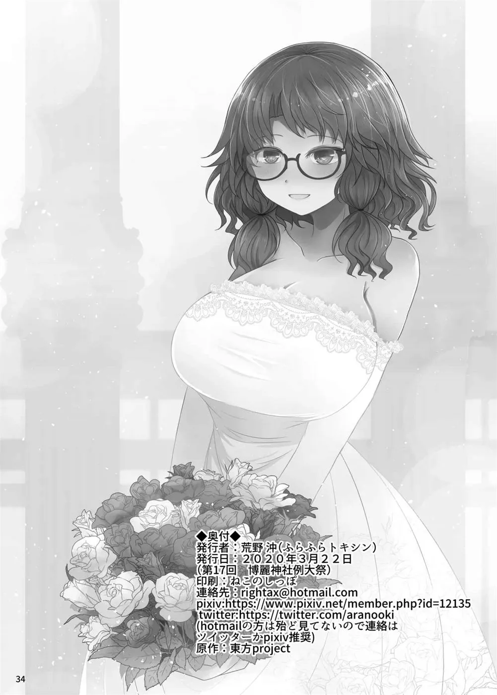 Shinkon Sumireko Chapter 1