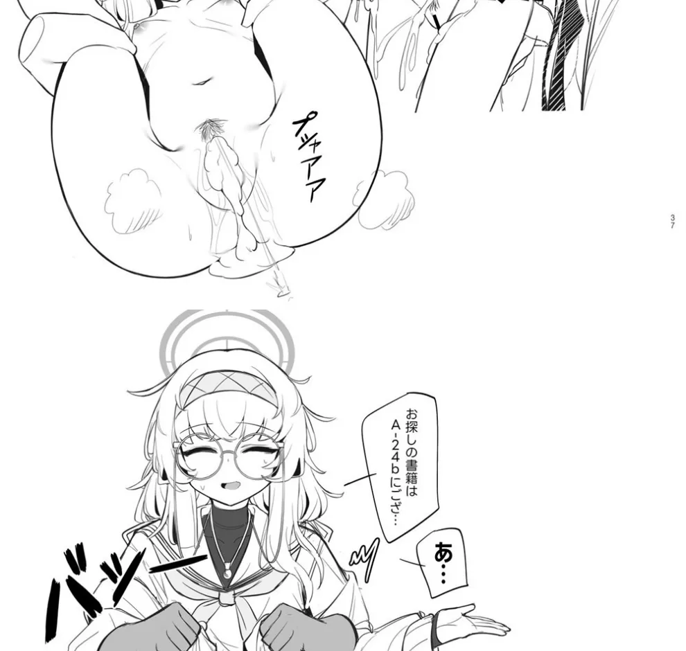 Shippitsu Chuudoku Chapter 1