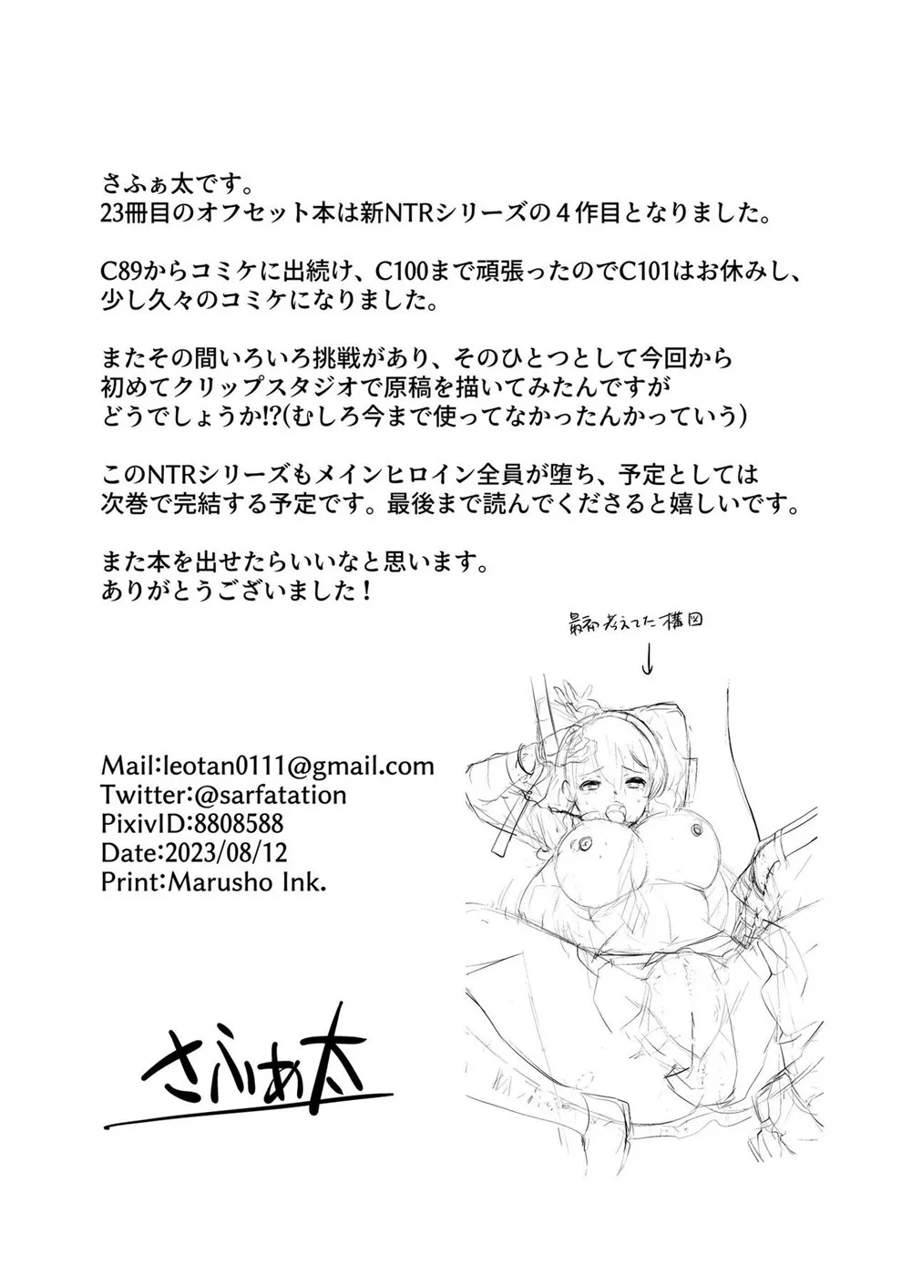 SNS Seitokai Yakuin wo Netotte Share suru Hanashi. Chapter 4