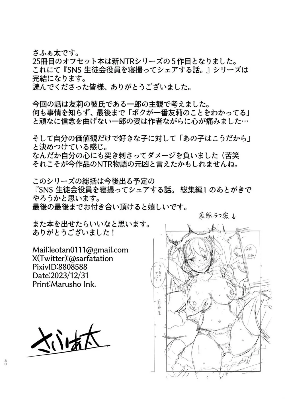 SNS Seitokai Yakuin wo Netotte Share suru Hanashi. Chapter 5