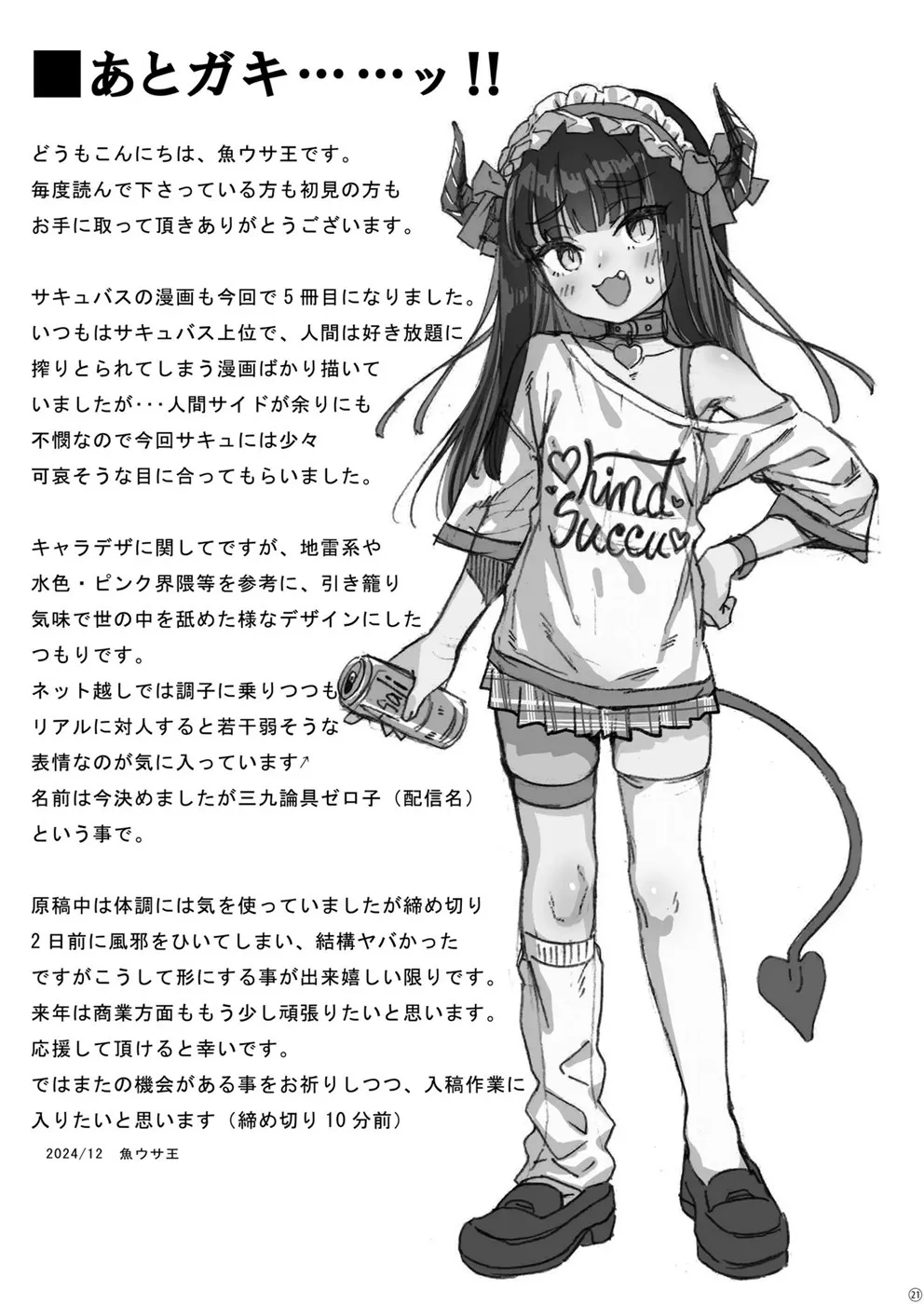 Succubus Kaiwai Streamer Real Chintotsu Boshuuchuu. Chapter 1