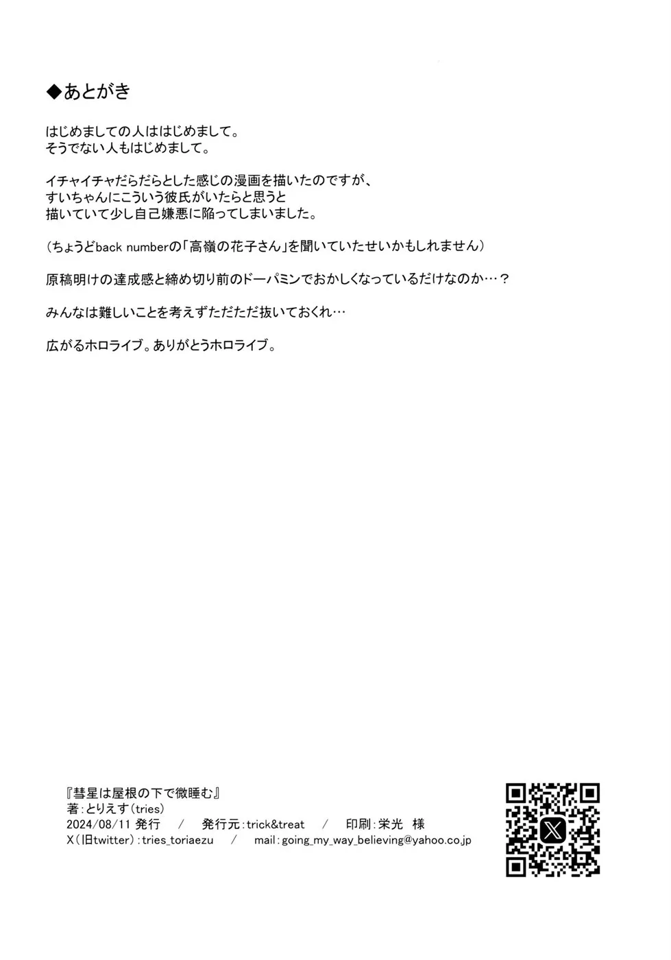 Suisei wa Yane no shita de Madoromu Chapter 1