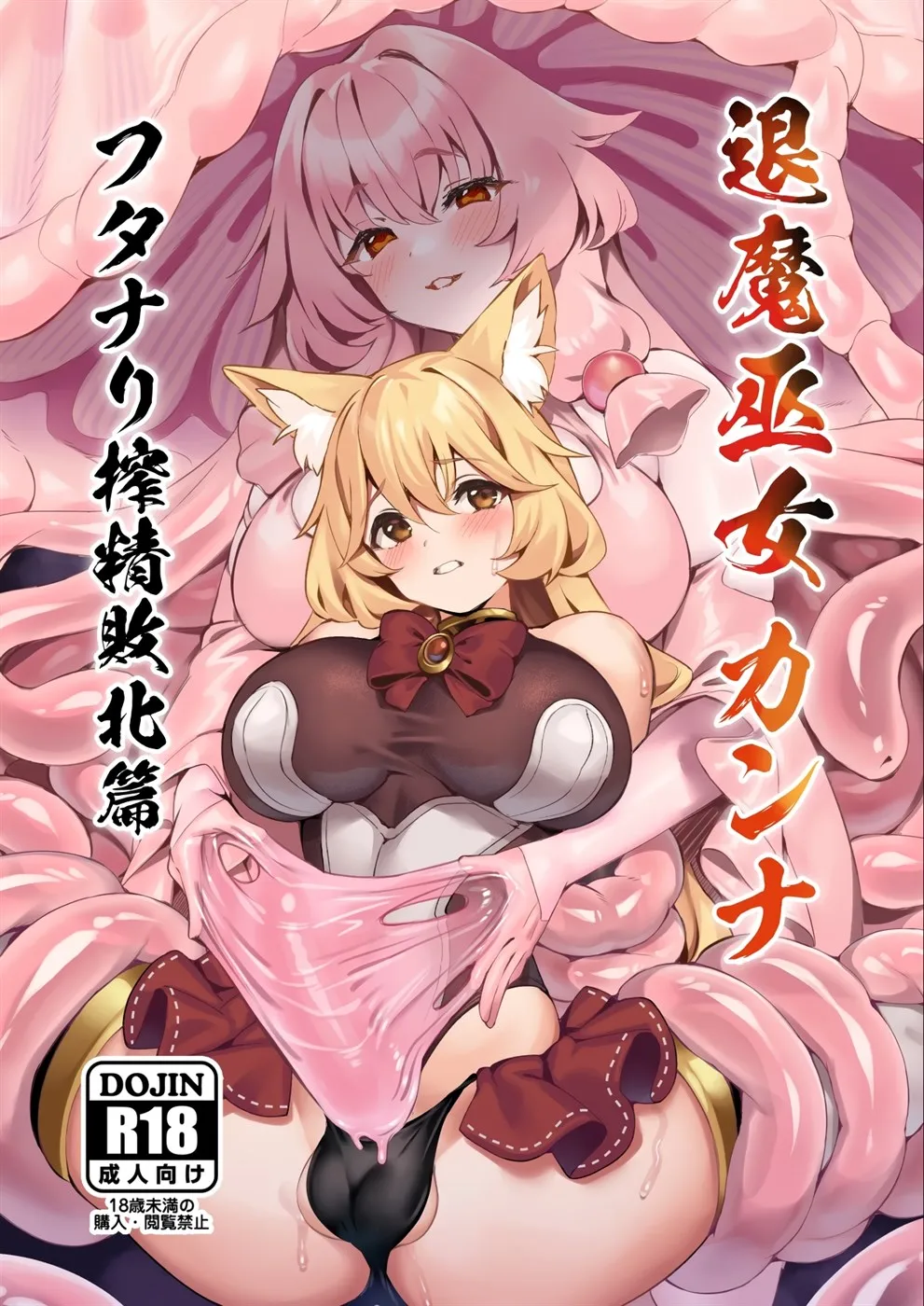 Taima Miko Kanna Futanari Sakusei Haiboku Hen Chapter 1
