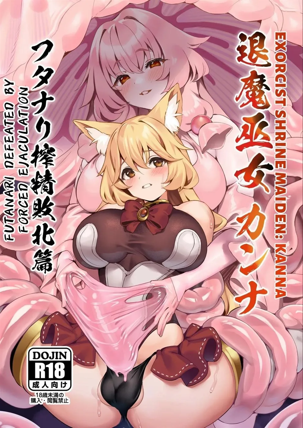Taima Miko Kanna Futanari Sakusei Haiboku Hen Chapter 1