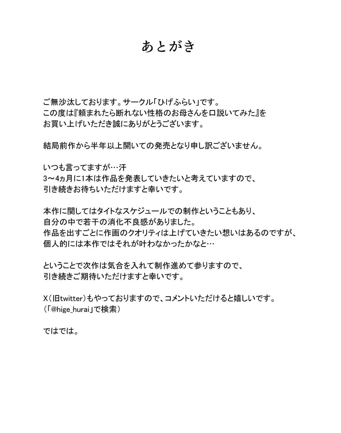 Tanomaretara Kotowarenai Seikaku no Okaa-san o Kudoite Mita Chapter 1