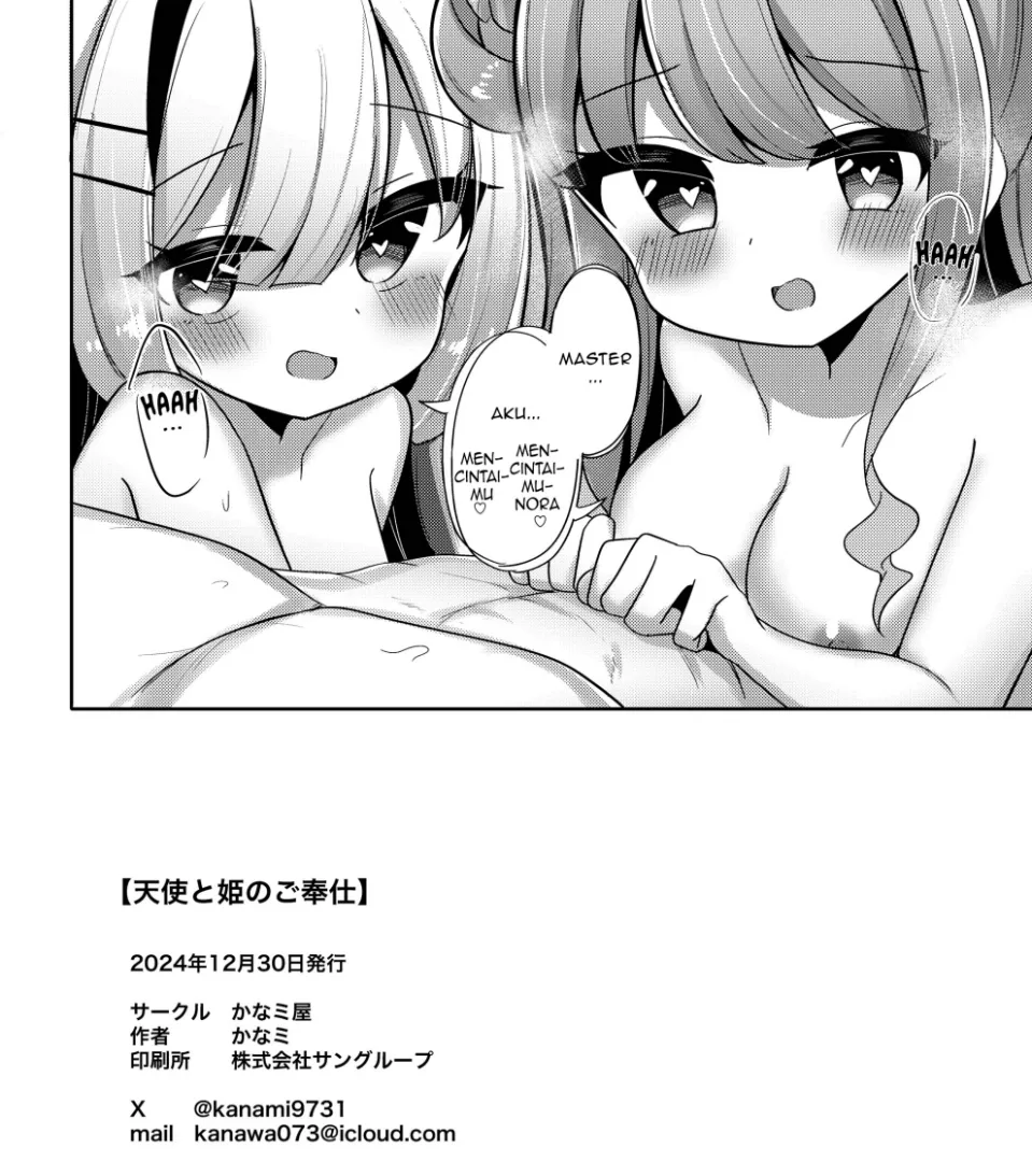 Tenshi to Hime no go Houshi Chapter 1