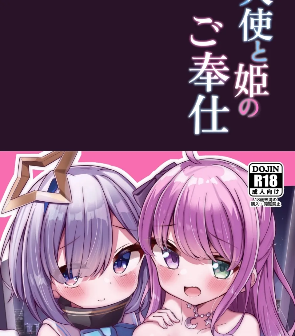 Tenshi to Hime no go Houshi Chapter 1