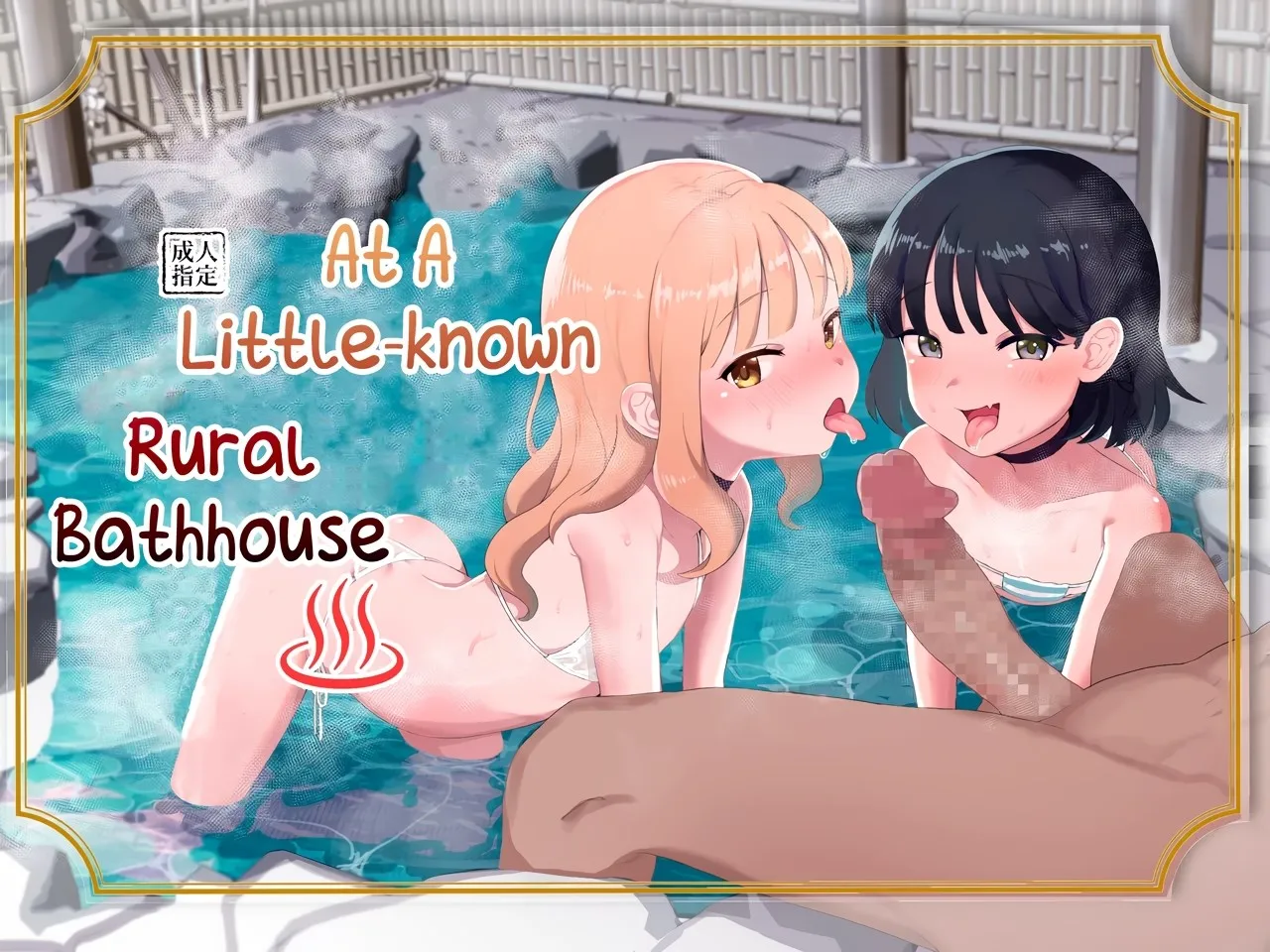 Toaru Inaka no Hitou nite Chapter 1