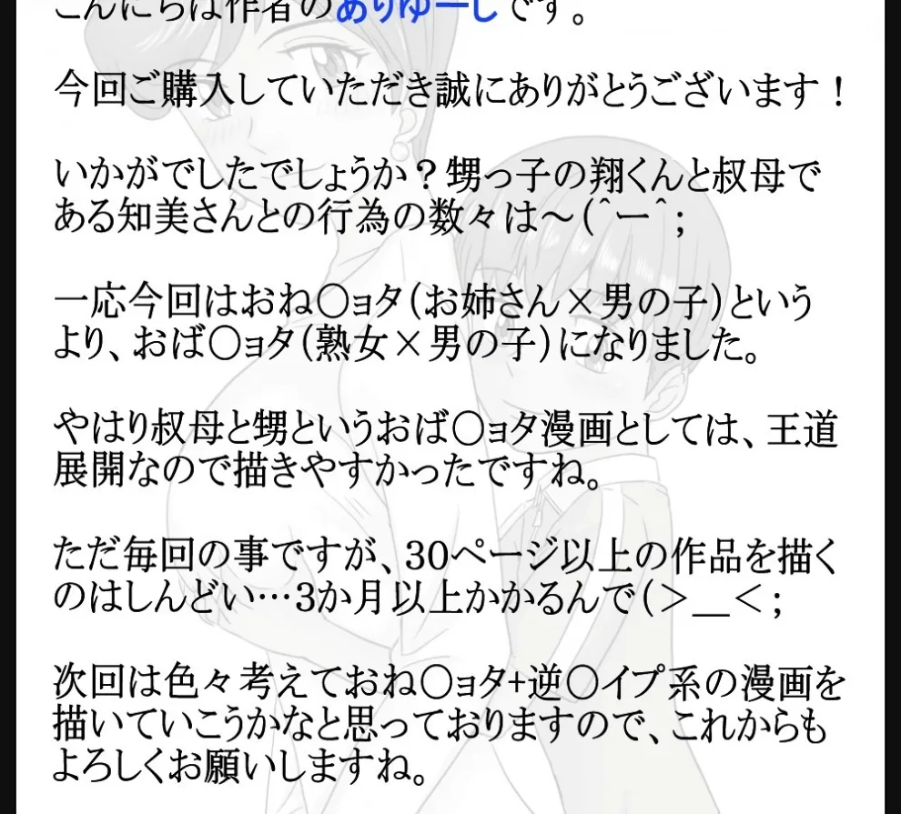 Tomomi-san (35-sai) to Shou-kun (?-sai) ~Oba-san to Oikko-kun~ Chapter 1
