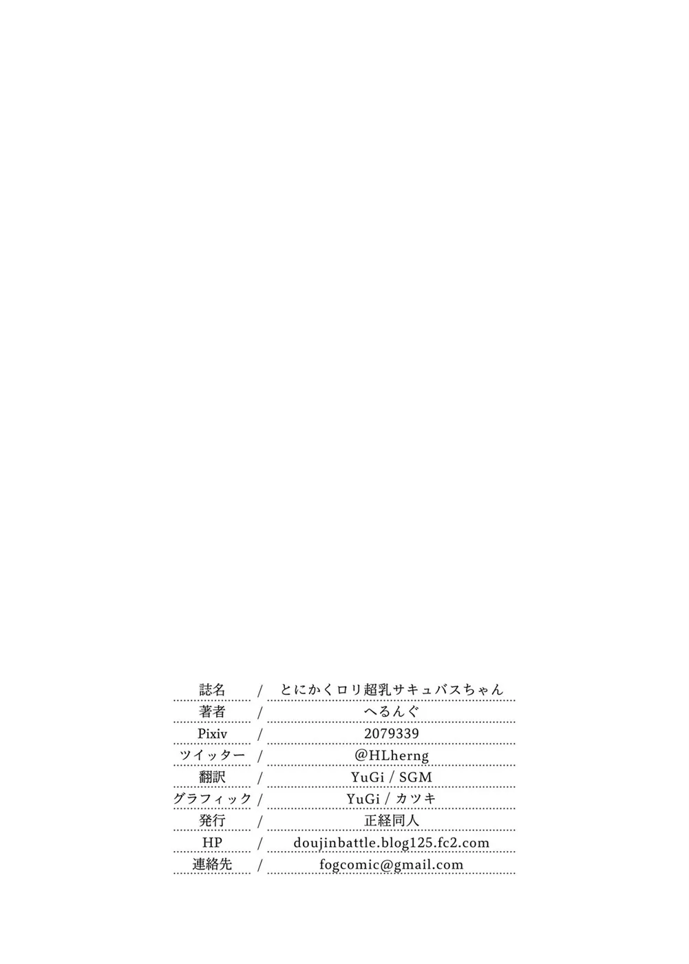 Tonikaku Loli Chounyuu Succubus-chan Chapter 1