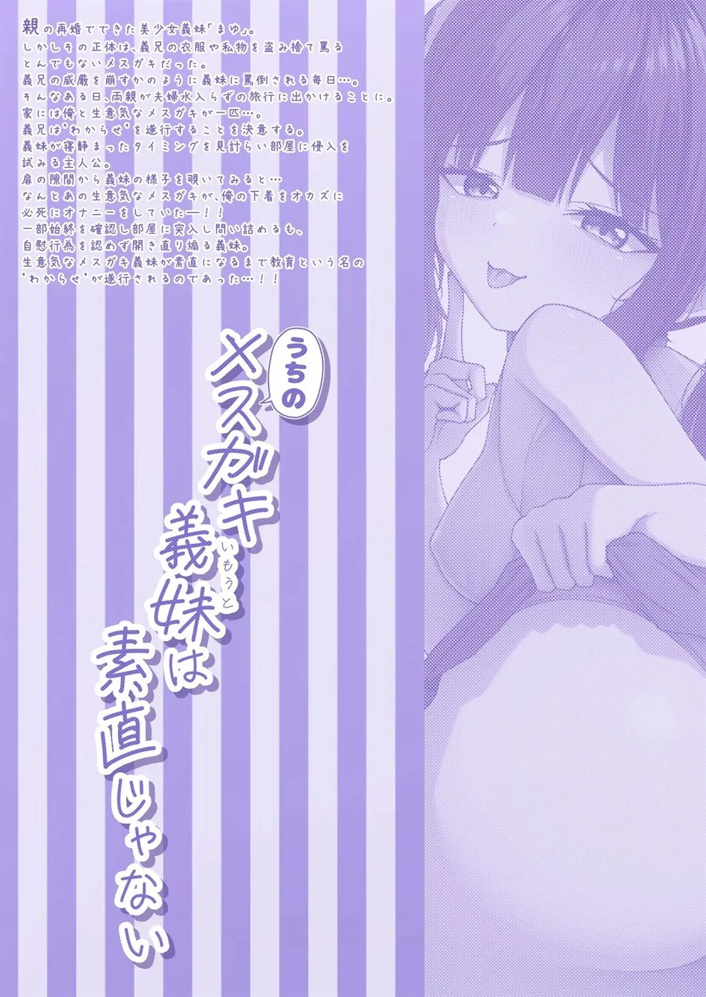 Uchi no Mesugaki Imouto wa Sunao janai Chapter 1