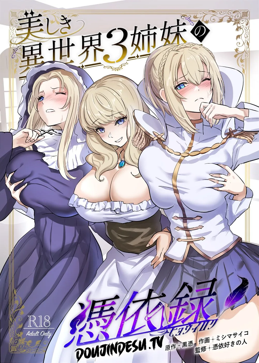 Utsukushiki Isekai 3 Shimai no Hyouiroku Chapter 1