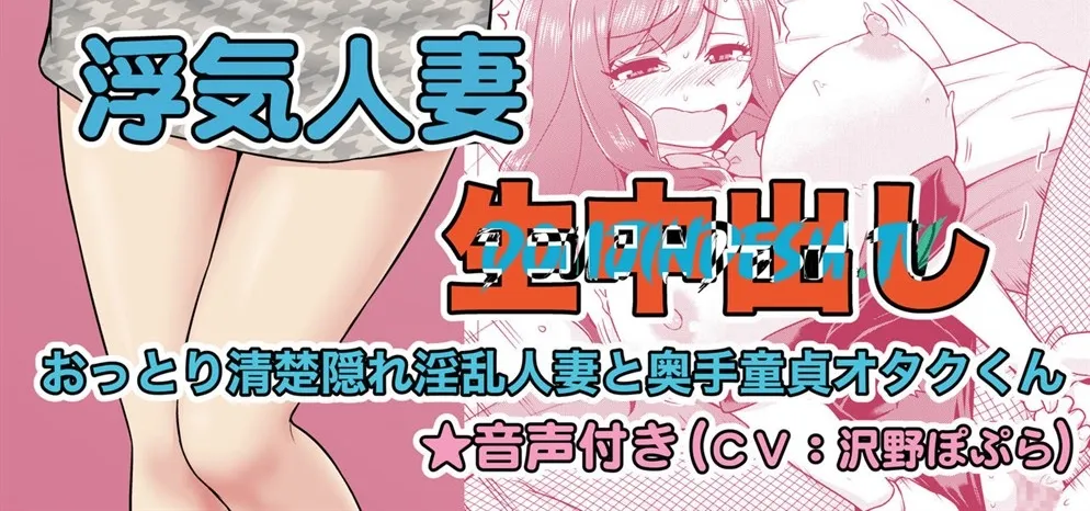 Uwaki Hitozuma Nama Nakadashi Ottori Seiso Kakure Inran Hitozuma to Okute Dotei Otaku-kun Chapter 1