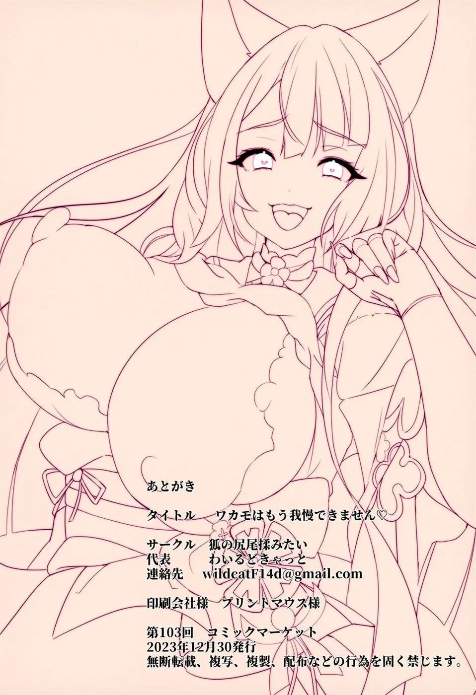 Wakamo wa Mou Gaman Dekimasen Chapter 1