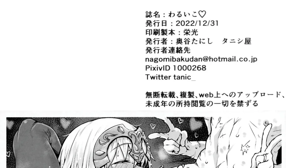 Waruiko + Omake Paper Chapter 1