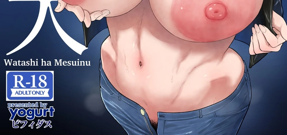 Watashi ha Mesuinu Chapter 1