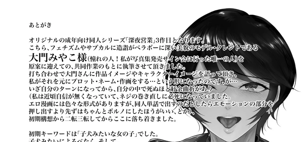 Watashi ha Mesuinu Chapter 1