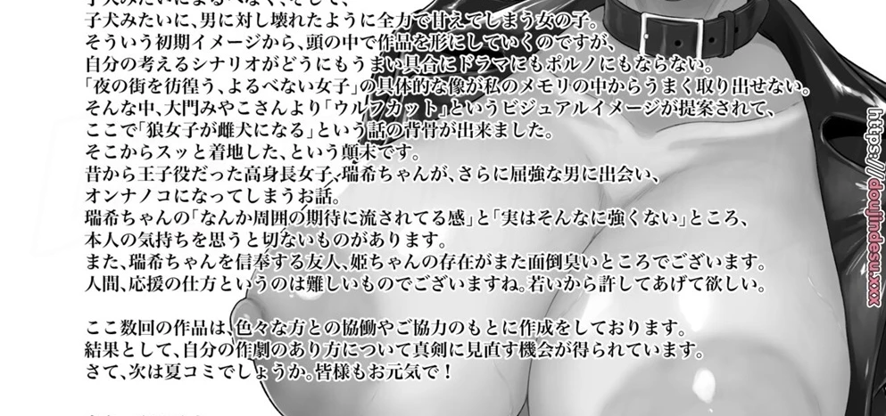 Watashi ha Mesuinu Chapter 1