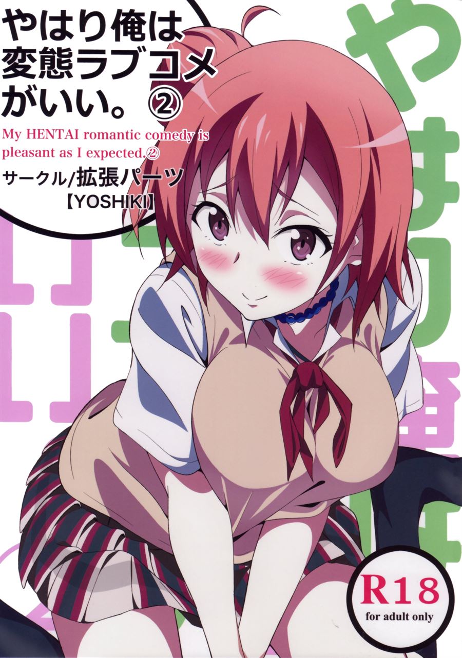 Yahari Ore wa Hentai Love Come ga Ii. Chapter 2