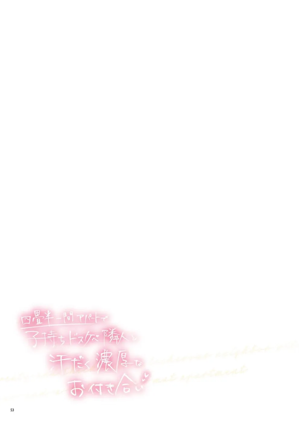 Yojouhan Ikken Apart de Komochi Dosukebe Rinjin to Asedaku Noukou na Otsukiai Chapter 1