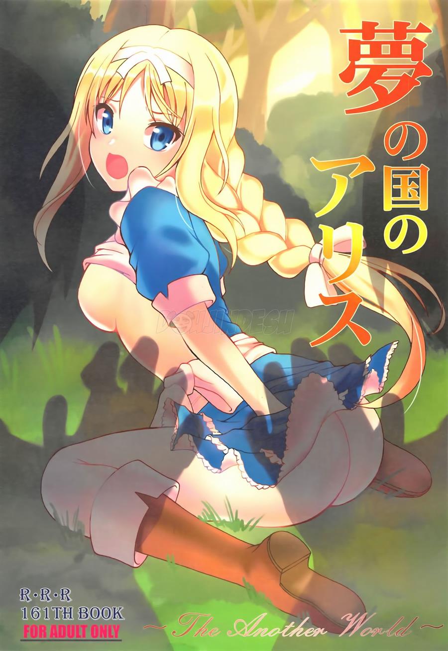 Yume no Kuni no Alice ~The Another World~ Chapter 1