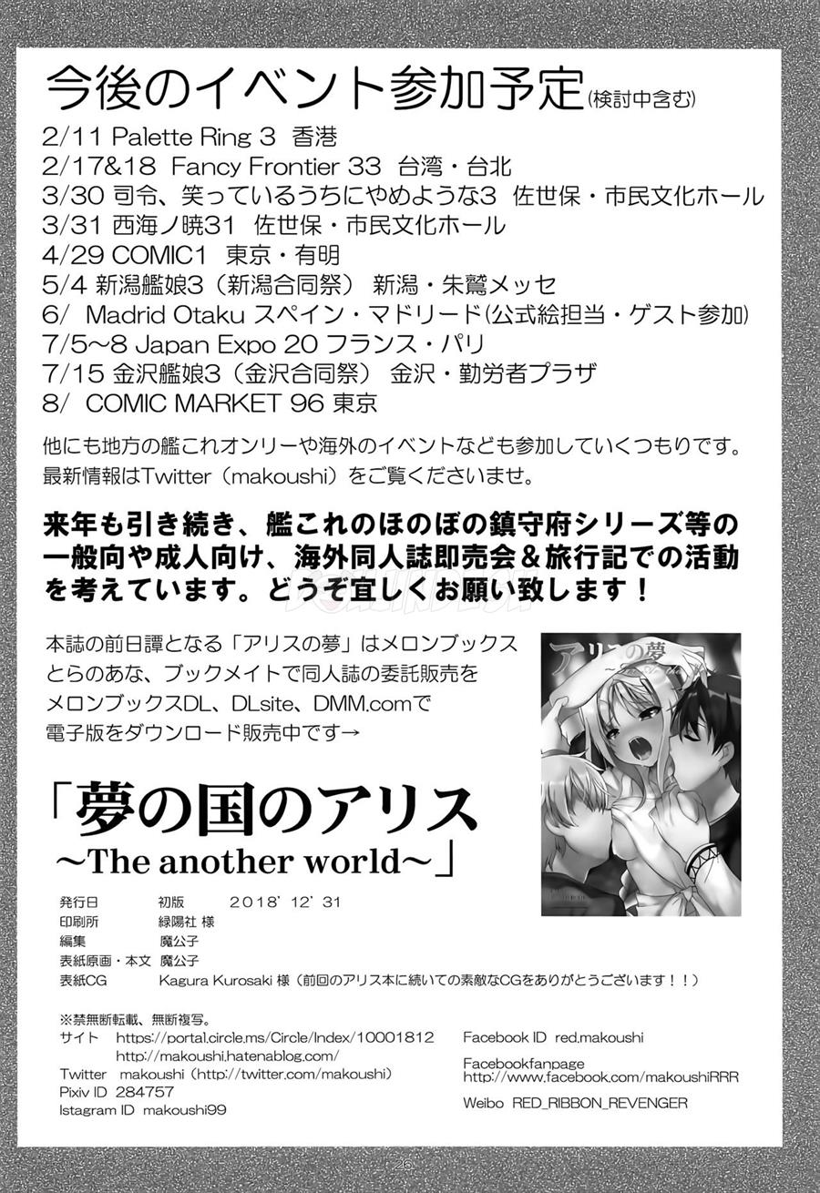 Yume no Kuni no Alice ~The Another World~ Chapter 1