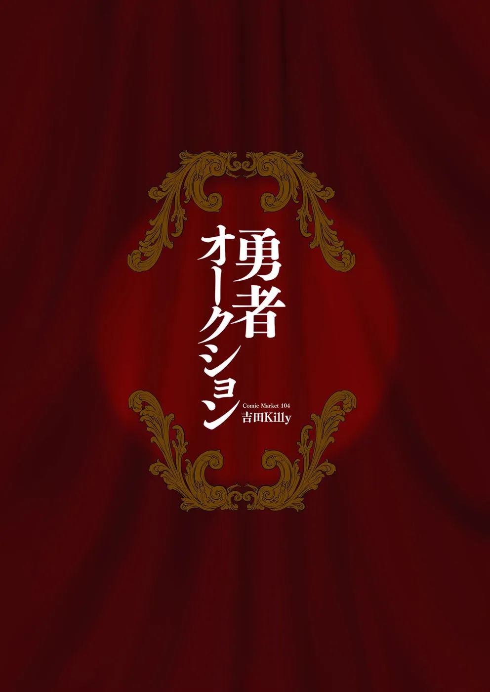 Yuusha Auction Chapter 1