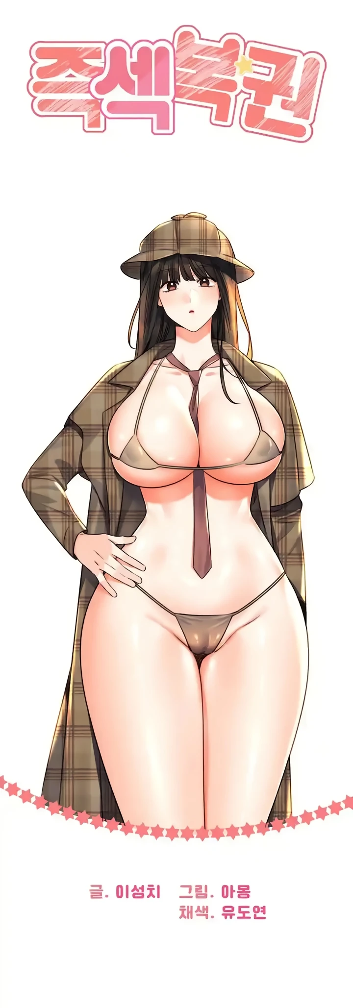 Lottery Ticket Chapter 19