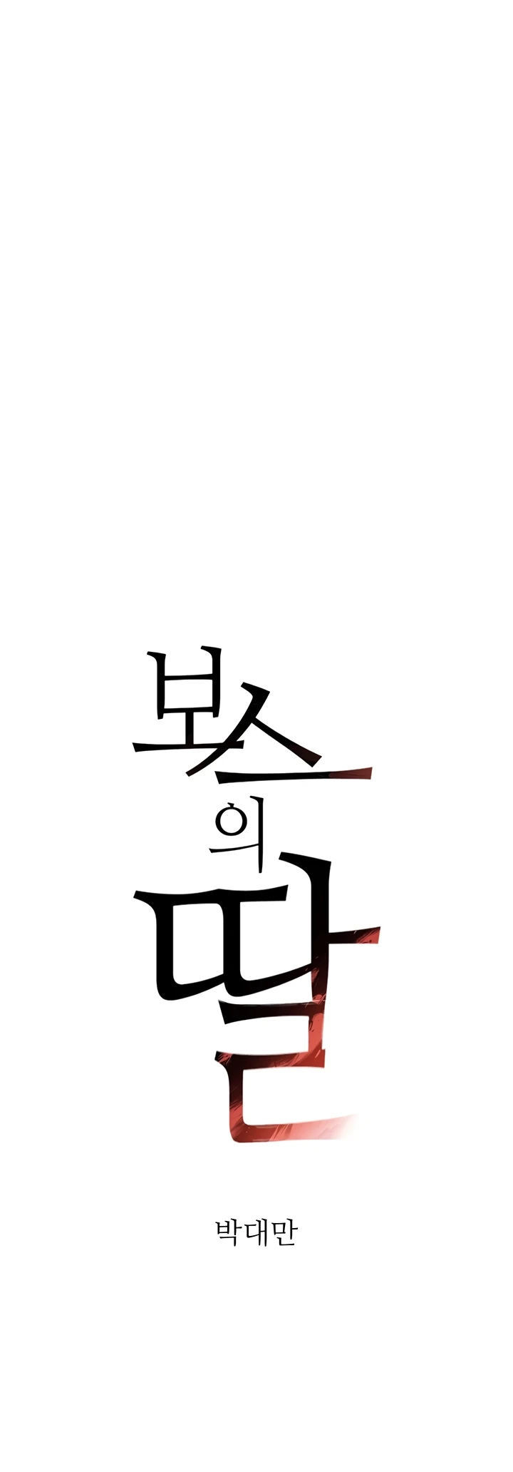 Boss’s Daughter Chapter 30
