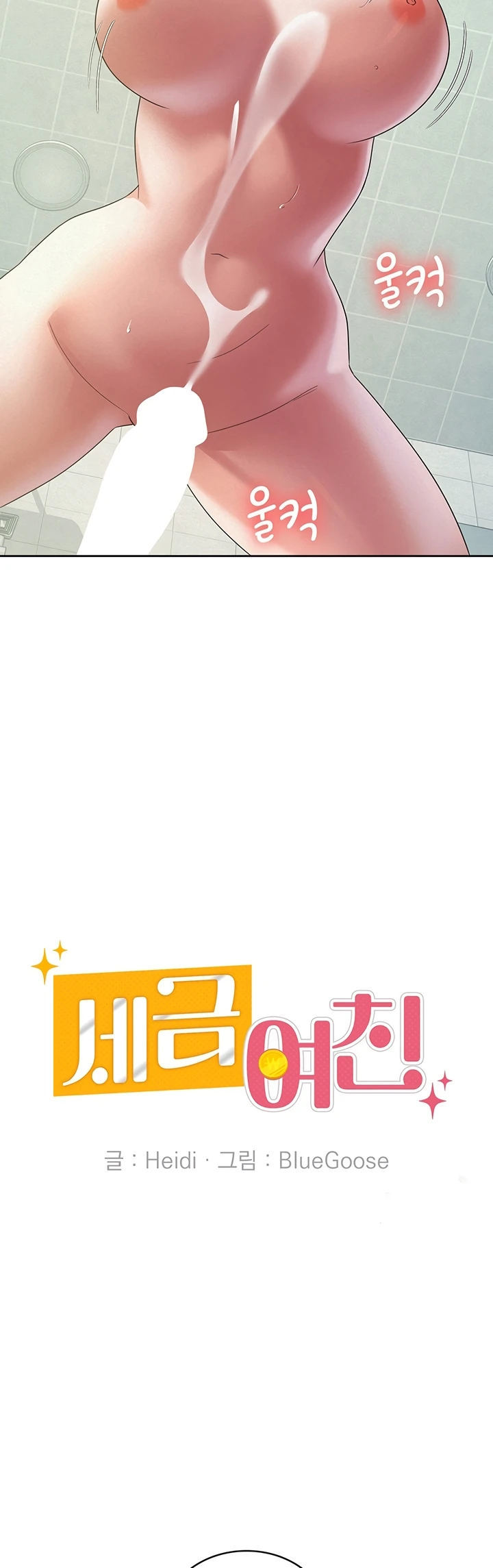 Tax Girlfriend Chapter 32